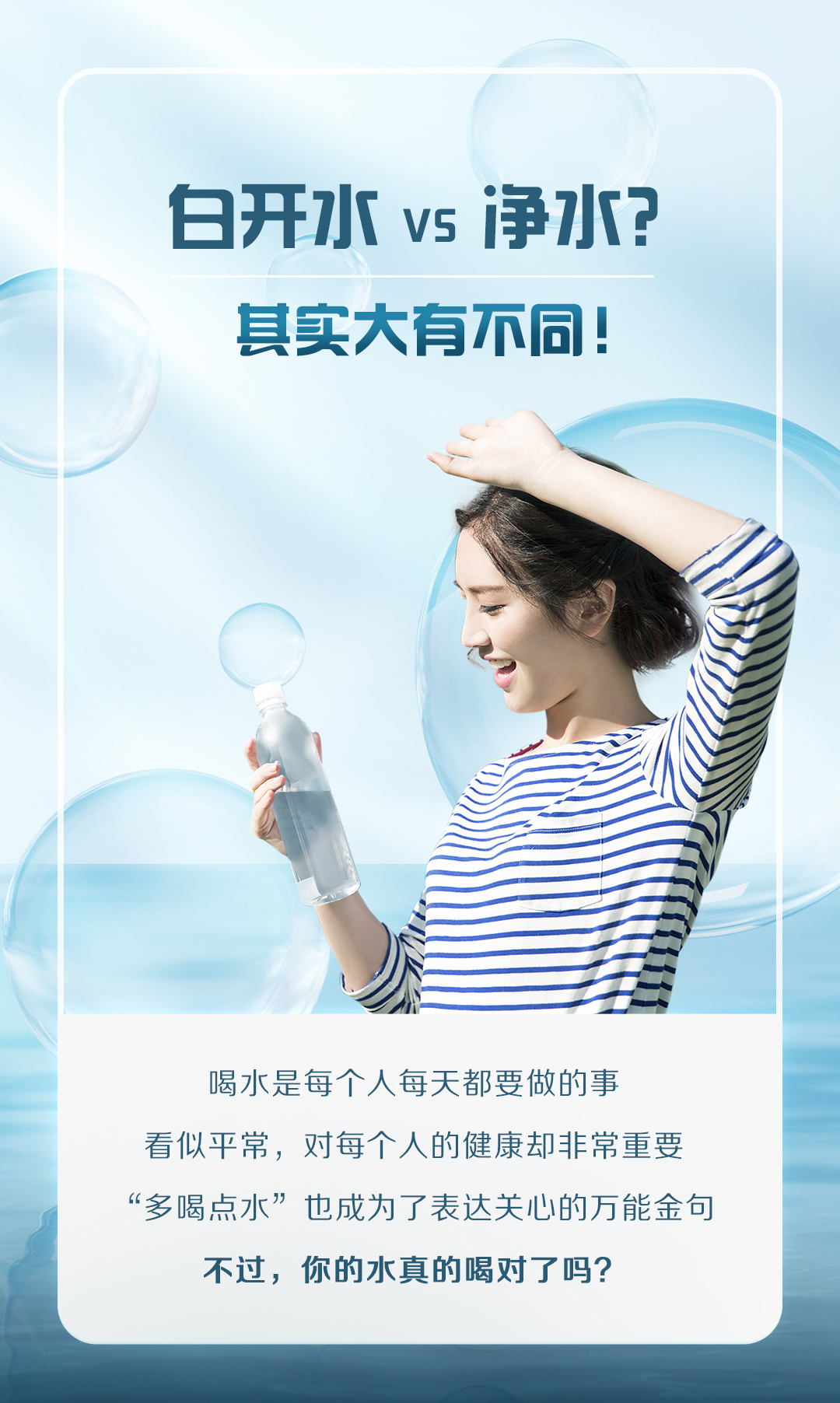 白开水VS净水？_01.jpg
