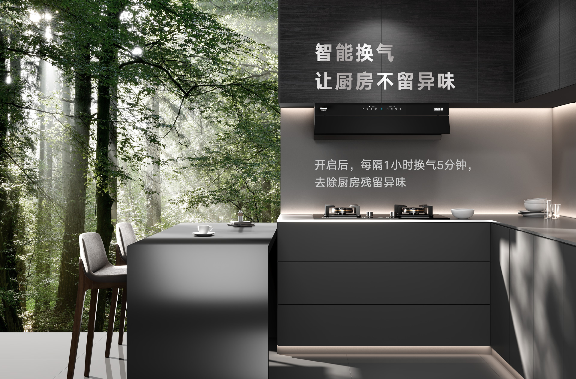 智能换气 .jpg