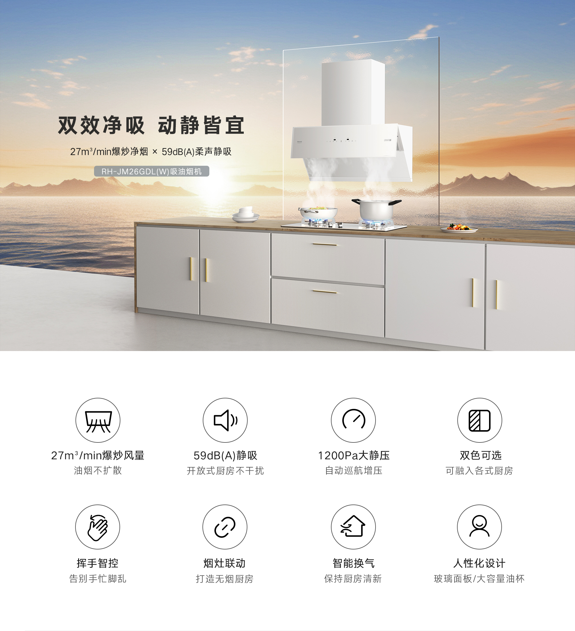 JM26GDL(W)烟机-产品详情页_01.jpg