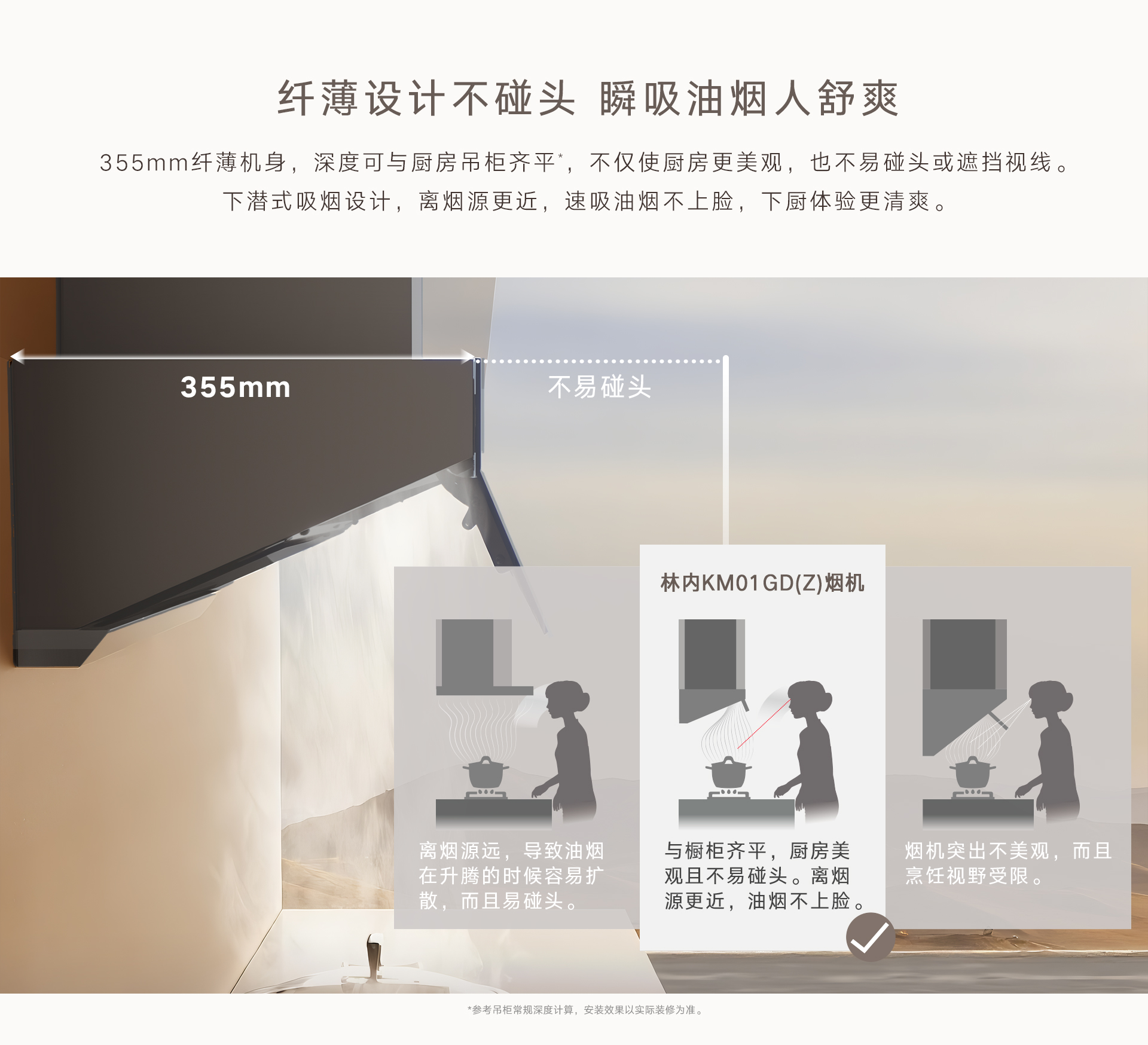 KM01GD(Z)烟机-产品详情页_02.jpg